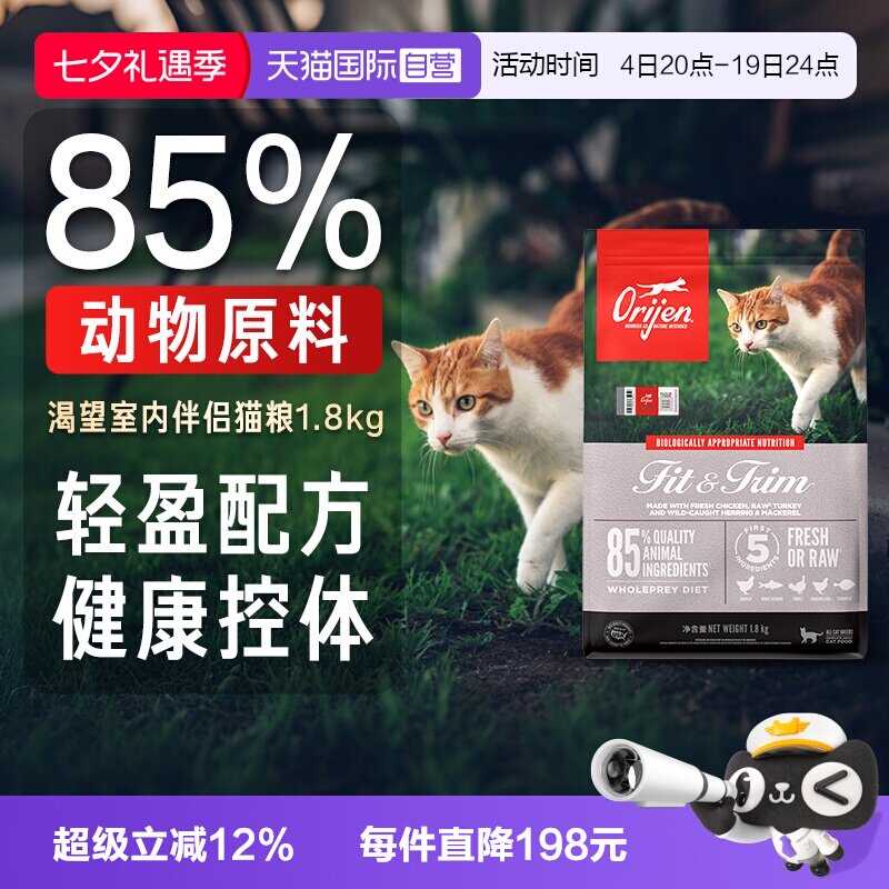 【自营】Orijen渴望进口室内伴侣猫粮1.8kg进口成猫鸡肉无谷天然