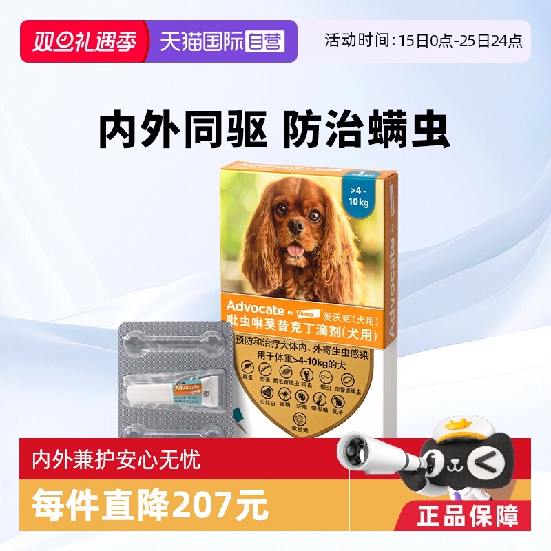 自营内外同驱德国驱虫药爱沃克