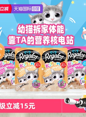 【自营】Regalos礼佳乐泰国进口幼猫咪餐包软罐包罐头慕斯湿粮