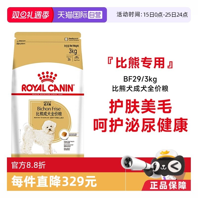 皇家比熊成犬全价粮BF29/3KG
