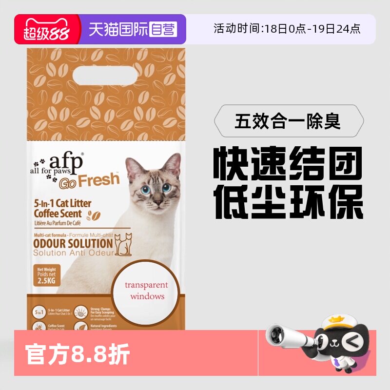 【自营】afp咖啡混合豆腐猫砂活性炭咖啡渣除臭低尘快速结团2.5kg