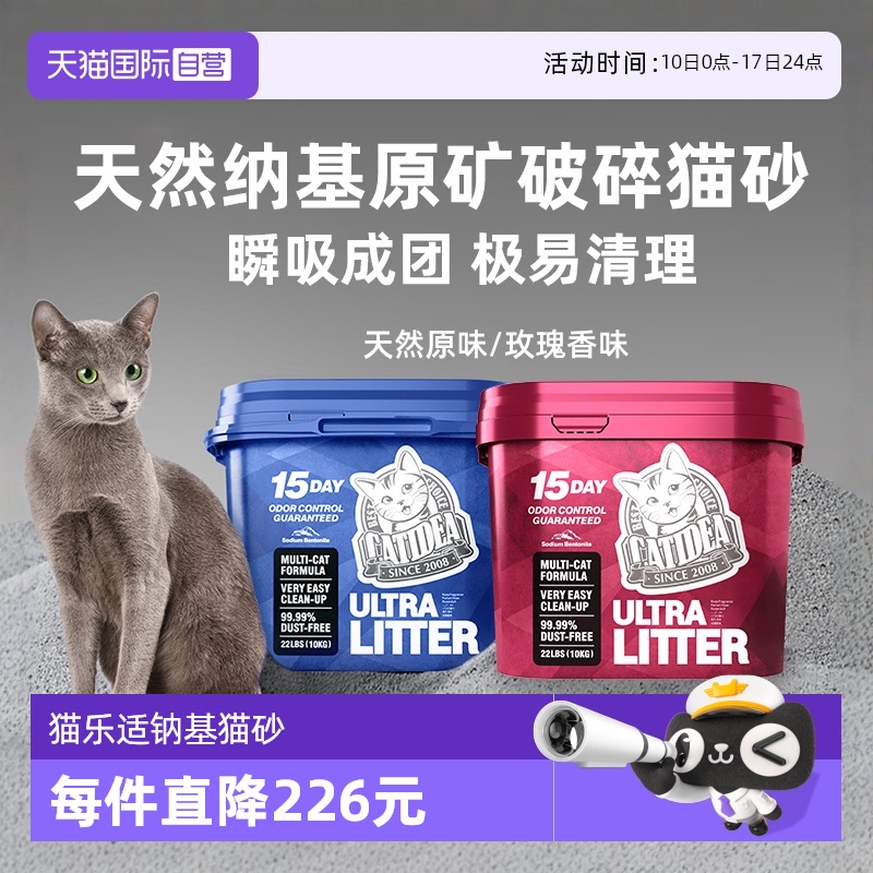 猫乐适天然钠基猫砂10kg低尘矿砂