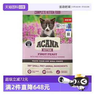 临期 爱肯拿第一场盛宴低敏幼猫粮1.8kg26年6月 自营