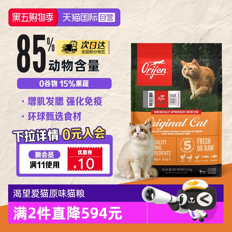 【自营】Orijen/渴望成猫幼猫鸡肉全价猫粮5.4kg增肌发腮