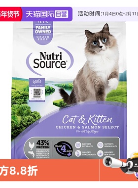 【自营】NutriSource甄萃美国进口无谷高蛋白成猫幼猫全价猫粮