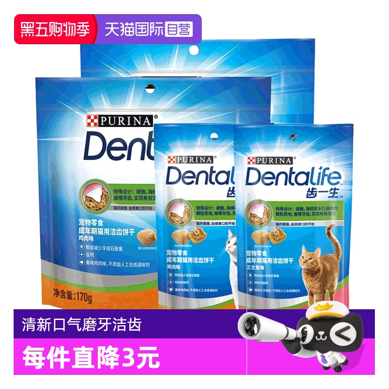 【自营】冠能齿一生猫咪洁齿饼干170g猫咪磨牙棒零食饼干清洁牙齿