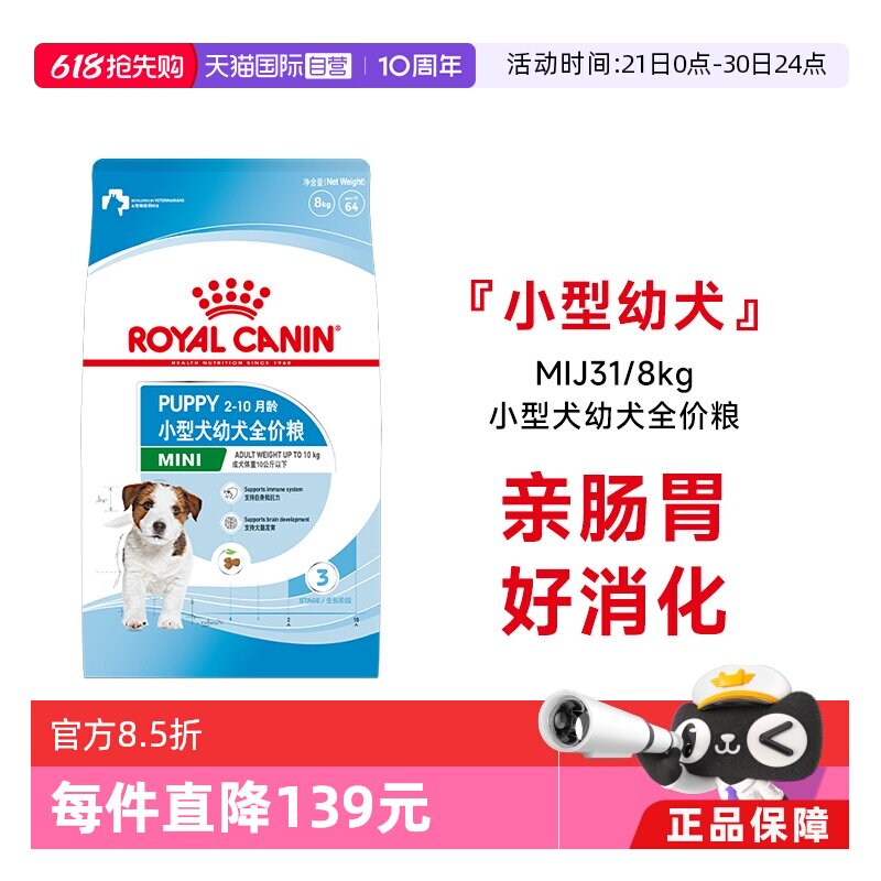 【自营】皇家狗粮小型犬幼犬全价粮营养通用犬主粮干粮MIJ31/8KG