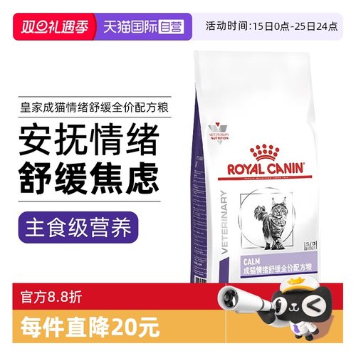【自营】皇家猫粮成猫情绪舒缓全价配方粮1.5kg缓解焦虑安抚情绪