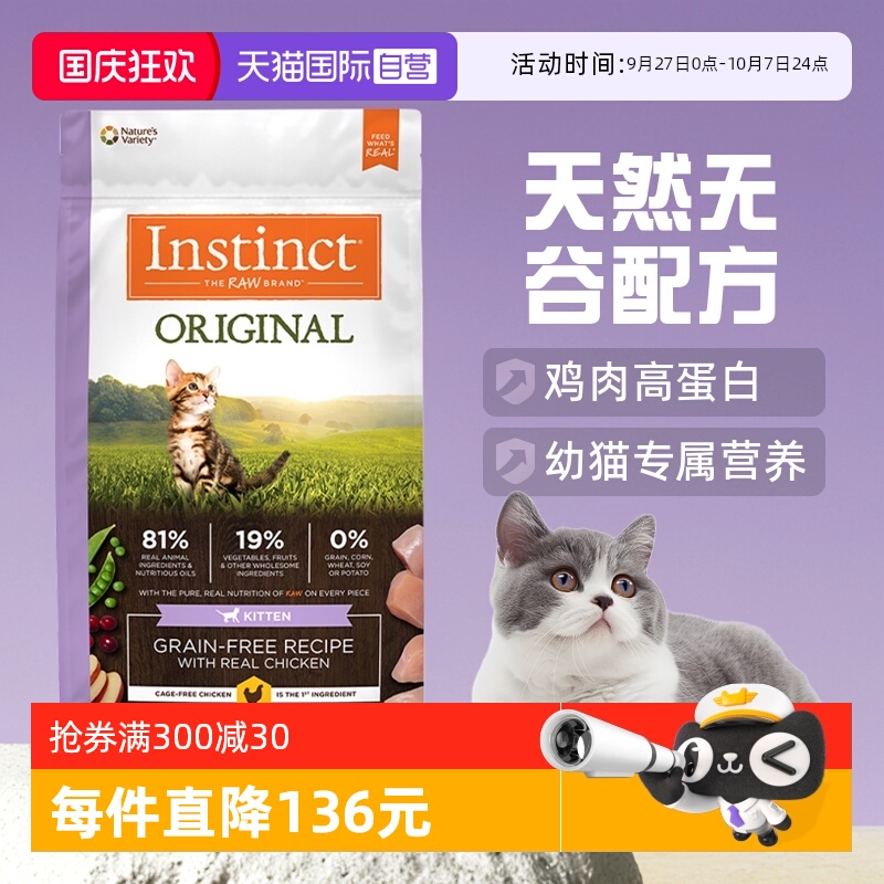 自营天然百利无谷系列幼猫粮