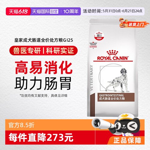 自营肠道处方粮成犬皇家