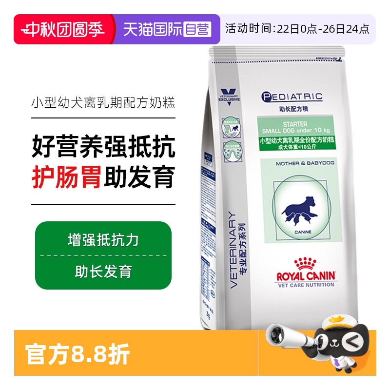 【自营】皇家犬奶糕幼犬SSD30/1kg离乳期小型犬0-2月宠物营养狗粮