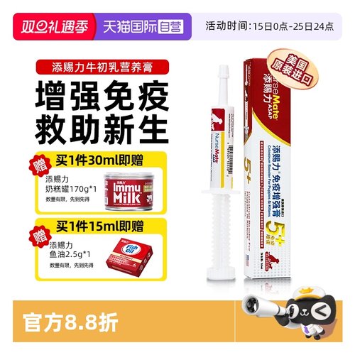 自营添赐力牛初乳增强免疫营养膏