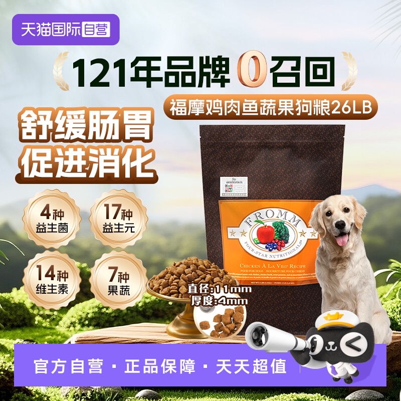 【自营】晟煜标Fromm福摩 经典鸡肉鱼蔬菜配方狗粮 26LB