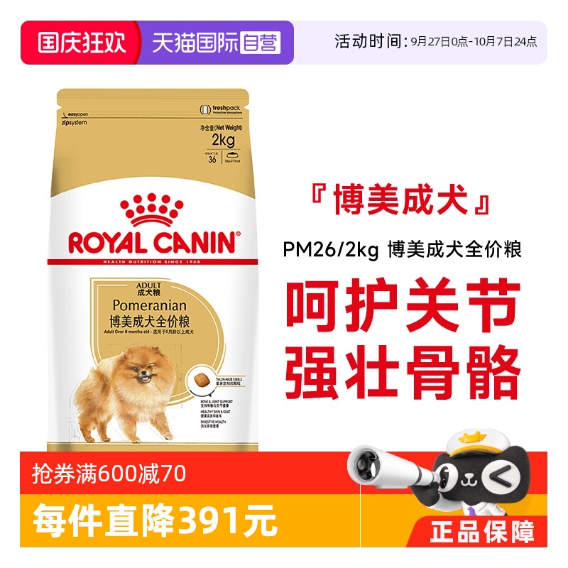 皇家PM26博美专用小型犬成犬
