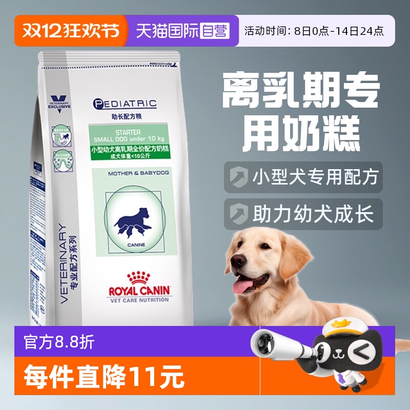 幼犬奶糕皇家狗粮皇家