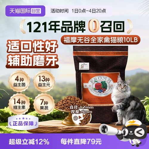 Fromm福摩全期猫粮美国