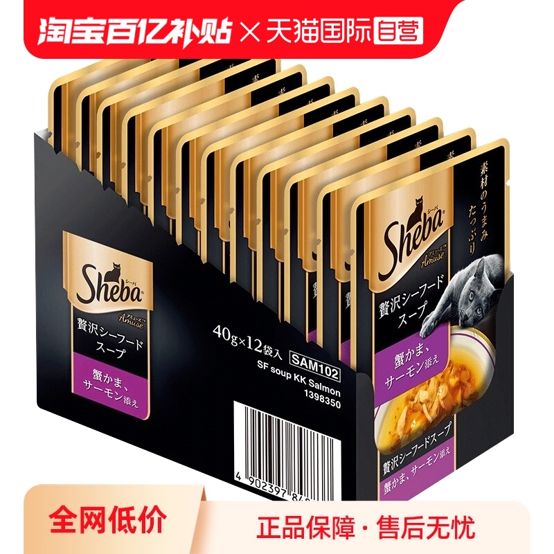 【自营】sheba希宝成猫软汤包40g*12包猫罐头猫咪零食进口湿粮