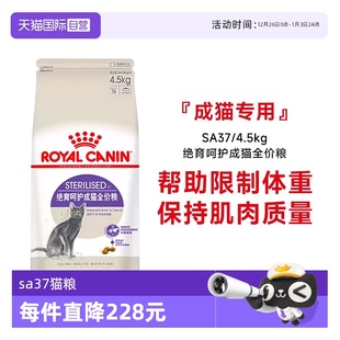 4.5kg绝育专用体重控制 皇家猫粮绝育呵护成猫全价粮SA37 自营