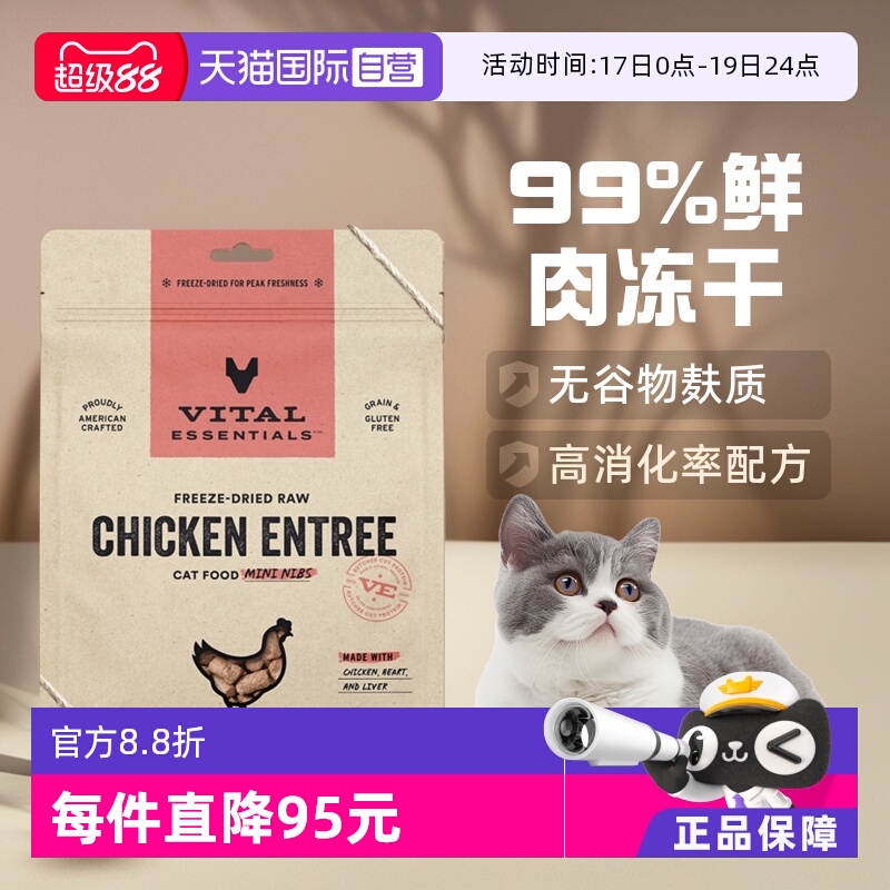 VE冻干小肉粒全价猫粮8oz/226.8g