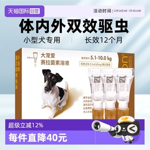 大宠爱驱虫药小型犬5.1 临期 10kg内外同驱3支26.12 自营