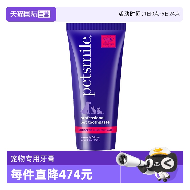【自营】Petsmile宠物专用牙膏伦敦烤肉味/烤鸡味70克/支 1件装
