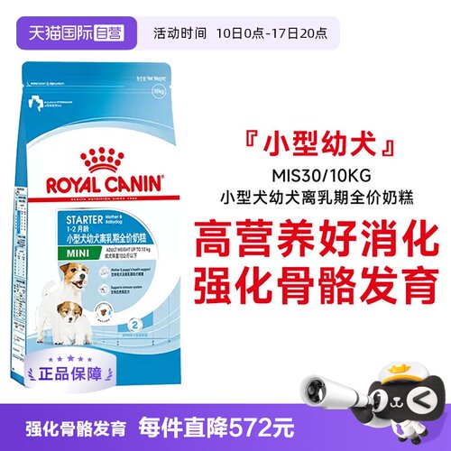 皇家小型犬幼犬离乳期狗粮MIS30