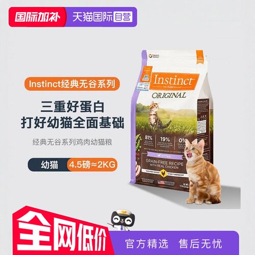 instinct百利自营萌宠