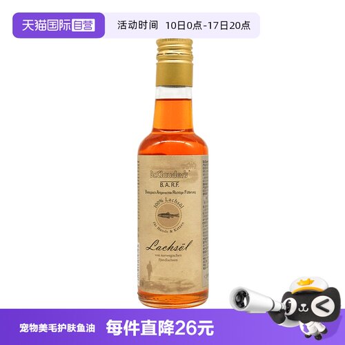 【自营】Dr. Clauder′s克劳德医生鱼油250ml猫狗深海三文鱼油