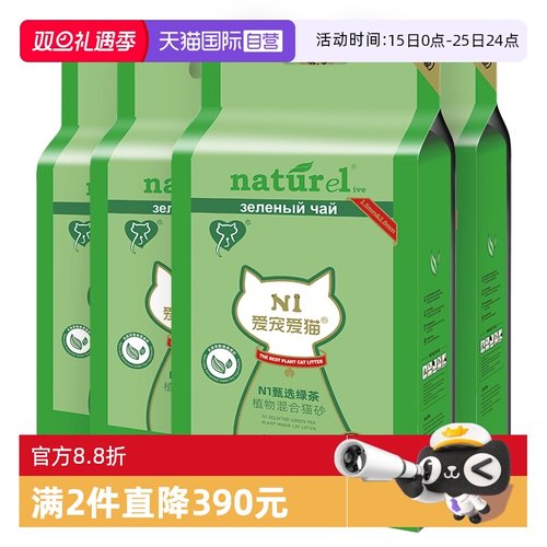 N1绿茶豆腐猫砂可冲厕所植物猫砂