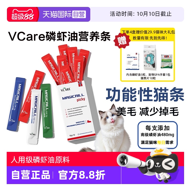 VCare猫特色保健品美毛去毛球