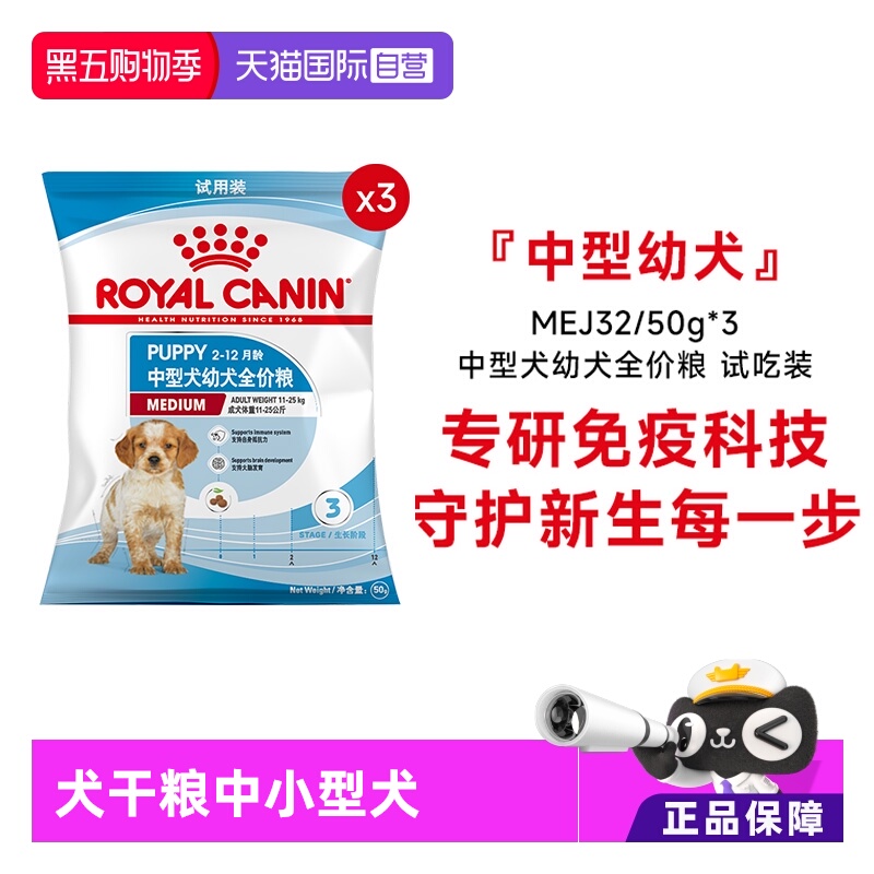 【自营】【付邮试吃】皇家狗粮小型中型犬成犬幼犬全价干粮50g*3