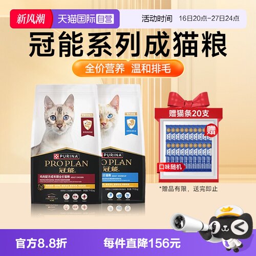 【自营】冠能猫粮成猫粮鸡肉室内猫英短布偶通用全价猫主粮5.5kg