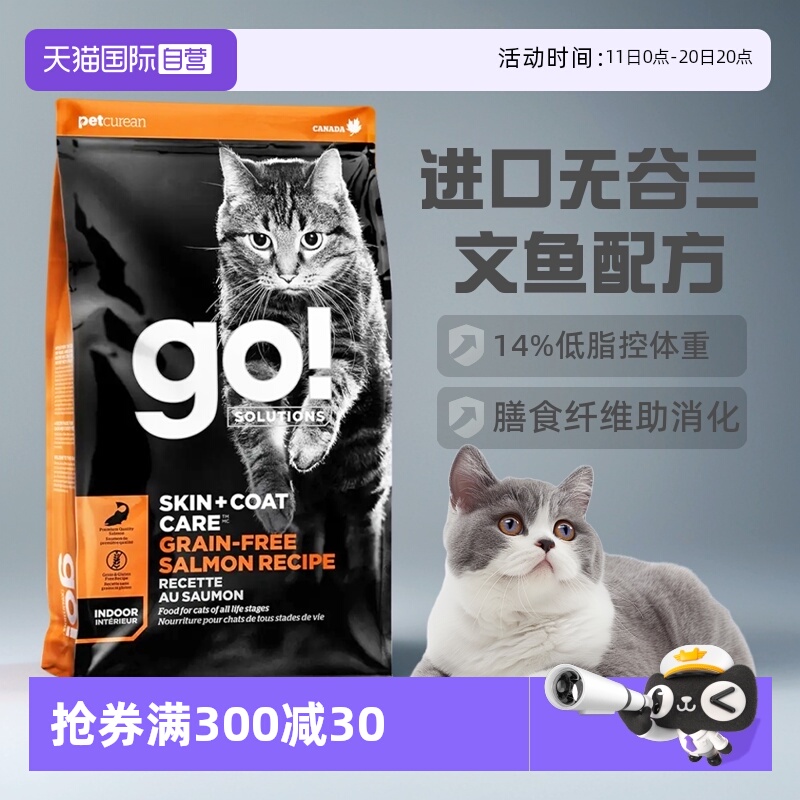 【自营】GO! Solutions美毛系列 无谷三文鱼配方猫粮8磅/3.63kg