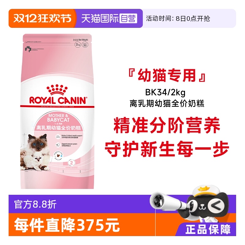 皇家离乳期幼猫全价奶糕BK34/2KG