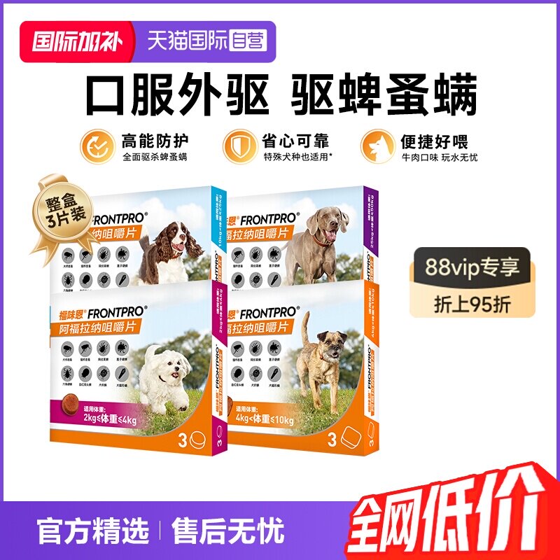 升级款 福味恩小型犬口服体外驱虫3粒 ①右上角 -点 淘金币 - 86线报