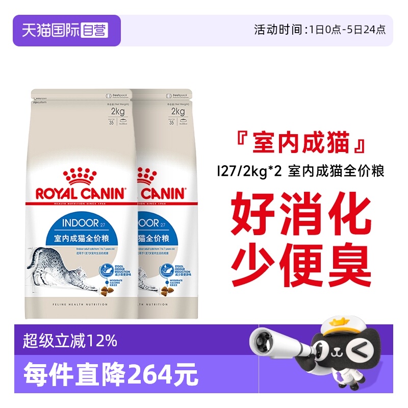 皇家室内成猫猫粮I27/2kg*2