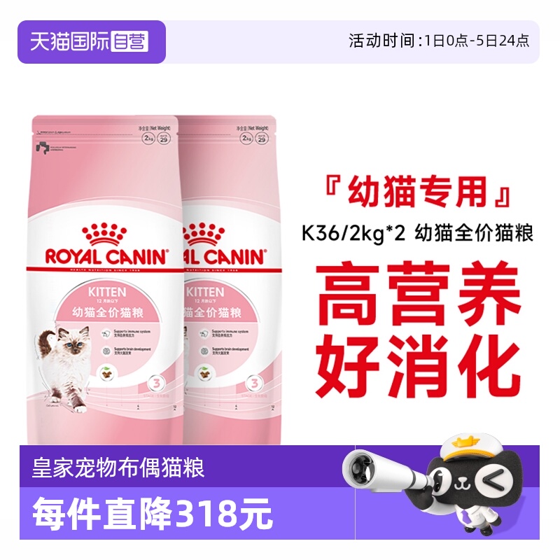皇家幼猫全价粮K36/2kg*2