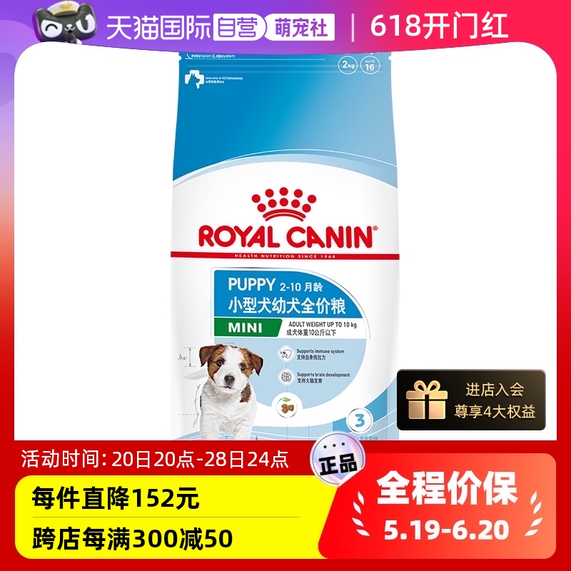 【自营】法国皇家MIJ31小型犬幼犬粮2kg成犬比熊干粮颗粒进口正品-封面