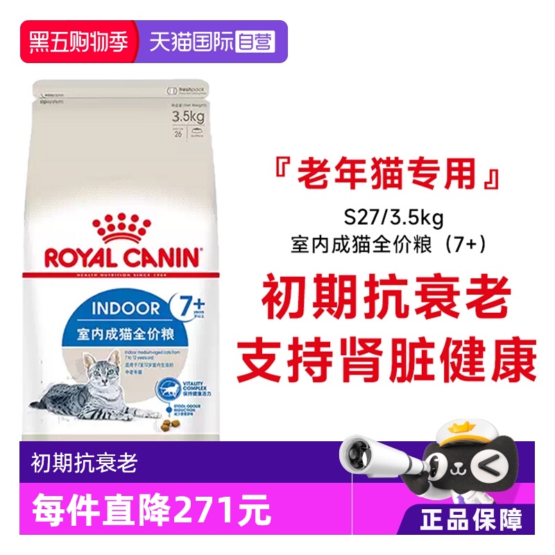 皇家室内成猫全价粮7岁+