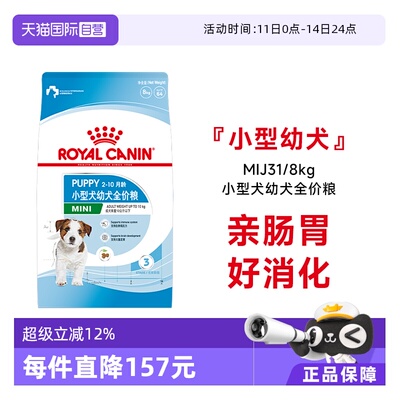 皇家小型犬全价MIJ31/8KG干粮