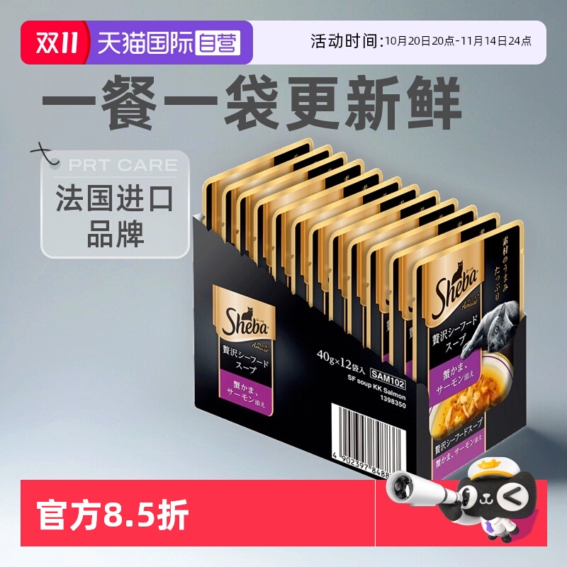 sheba希宝成猫软汤包40g*12包