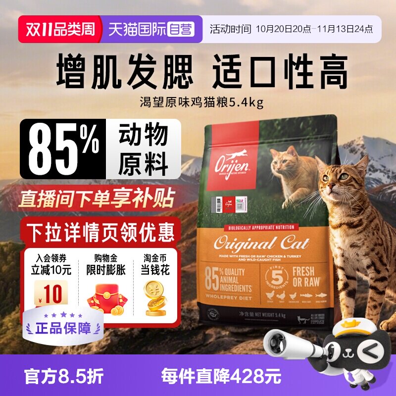 【自营】Orijen/渴望美国进口猫粮幼成猫粮原味鸡肉5.4kg布偶通用