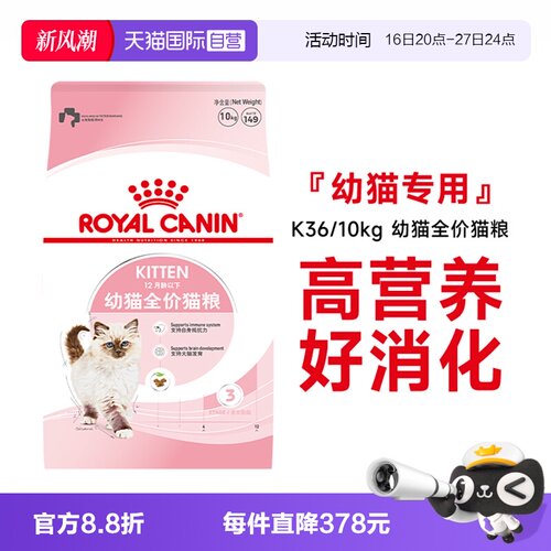 皇家12月龄以下幼猫全价粮K36