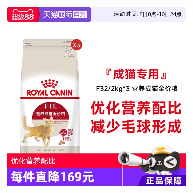 皇家营养理想体态成猫粮F32