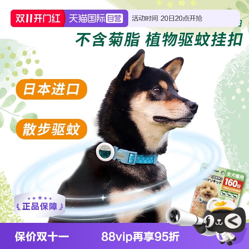 【自营】多格漫狗狗户外驱蚊虫挂扣宠物专用进口安全天然配方便捷