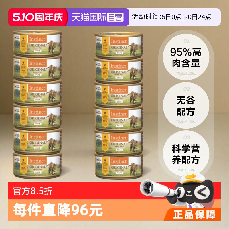 【自营】Instinct天然百利美国鸡肉无谷系列全猫主食罐头156g*12