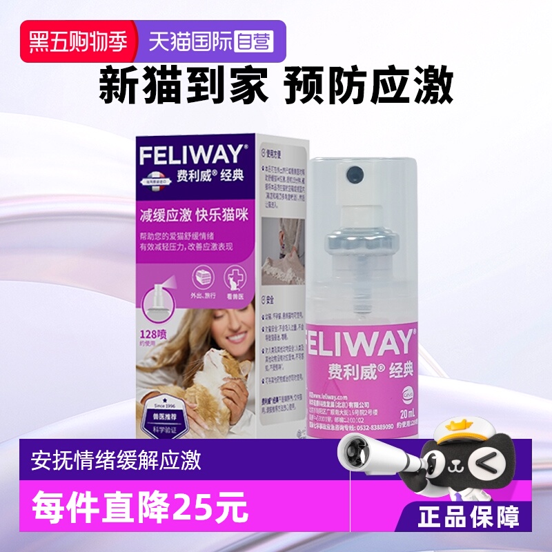 FELIWAY猫用费洛蒙喷雾剂