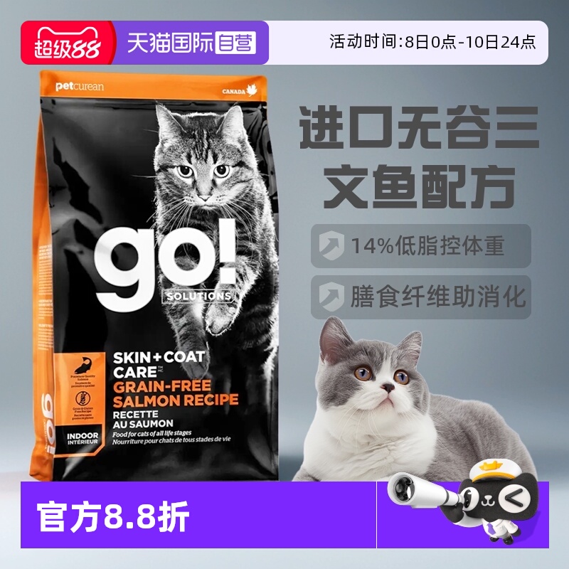 【自营】GO! Solutions美毛系列 无谷三文鱼配方猫粮8磅/3.63kg