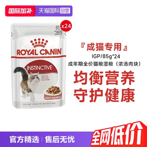皇家成猫主食全价猫粮湿粮包