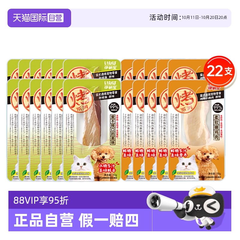 【自营】伊纳宝猫零食烤鸡胸烤鲣鱼肉猫狗通用鸡肉干肉条鱼干山姆